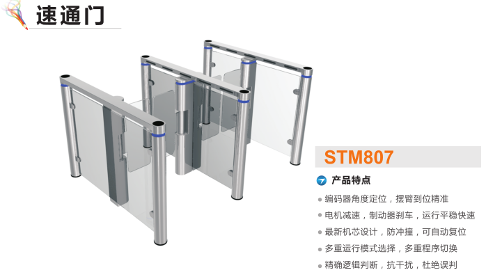 乐山五通桥区速通门STM807